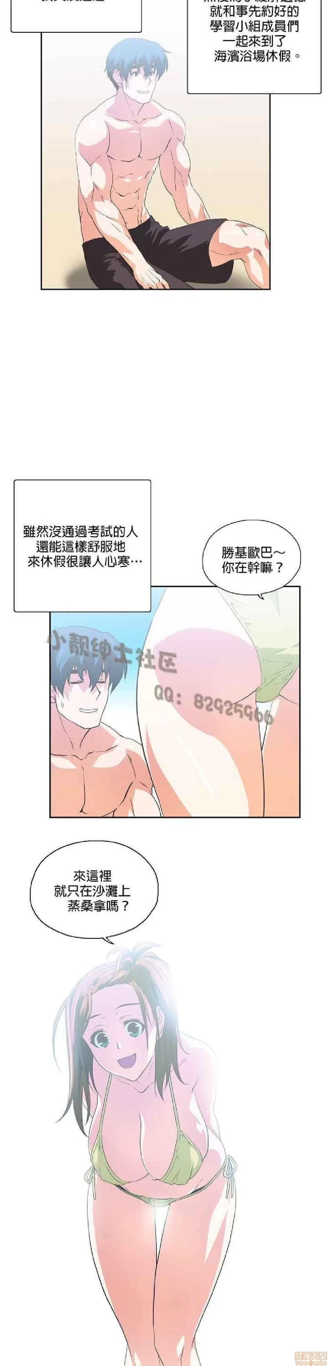 性趣学习小组 性趣学习小组 61-70 第194页