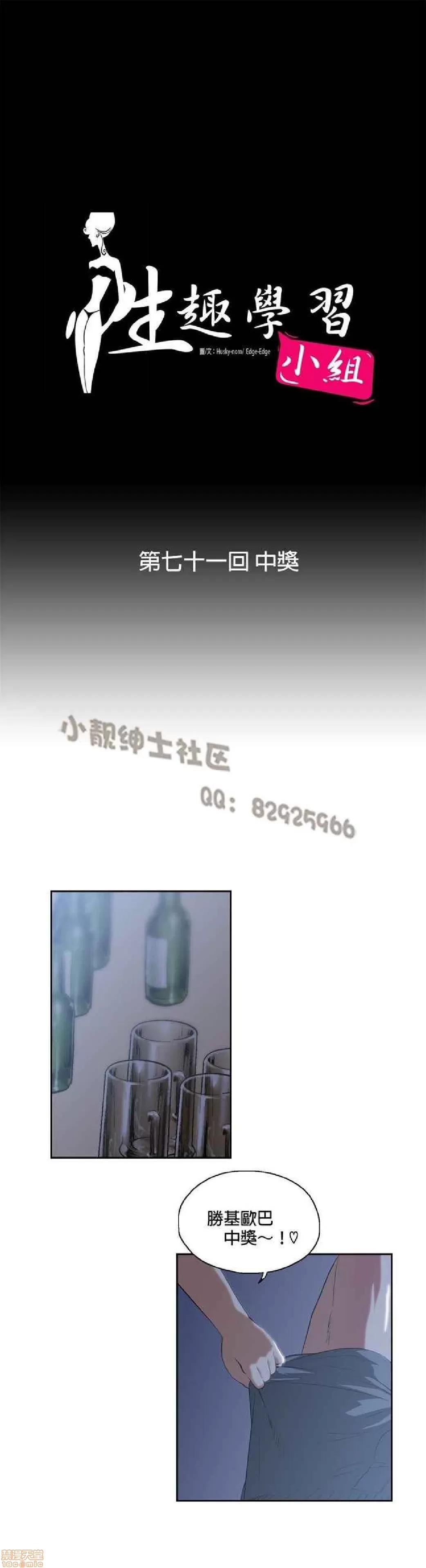 性趣学习小组 性趣学习小组 71-77 第1页