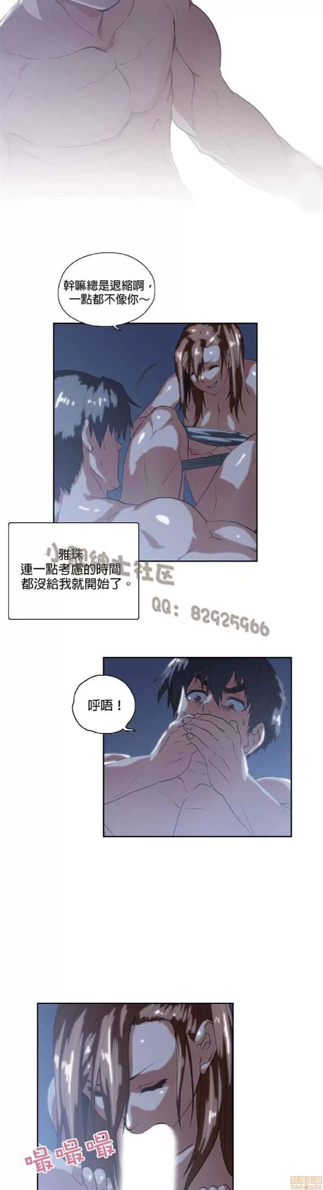性趣学习小组 性趣学习小组 71-77 第5页