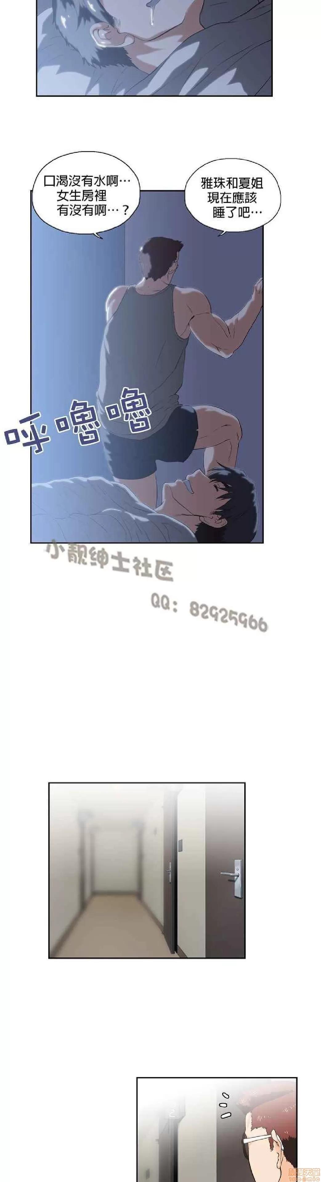 性趣学习小组 性趣学习小组 71-77 第11页
