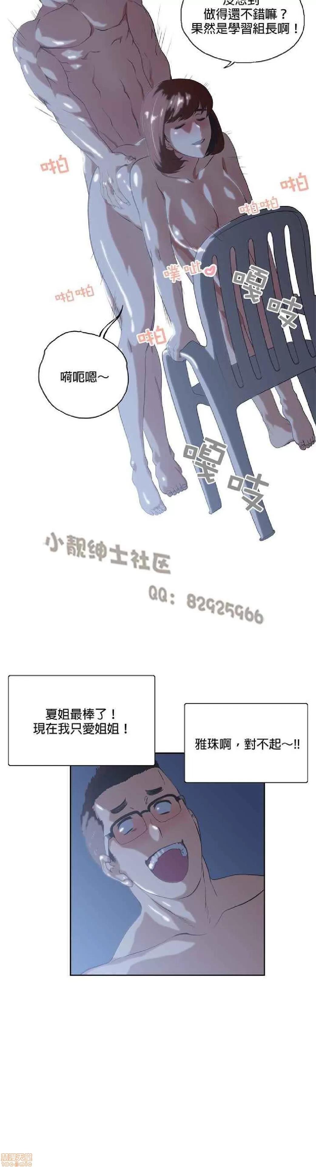 性趣学习小组 性趣学习小组 71-77 第18页