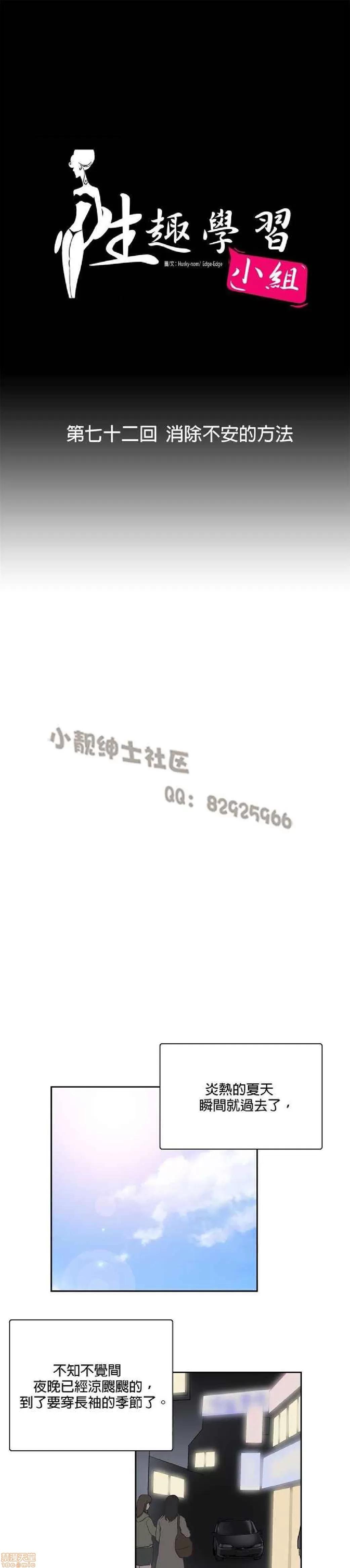 性趣学习小组 性趣学习小组 71-77 第22页