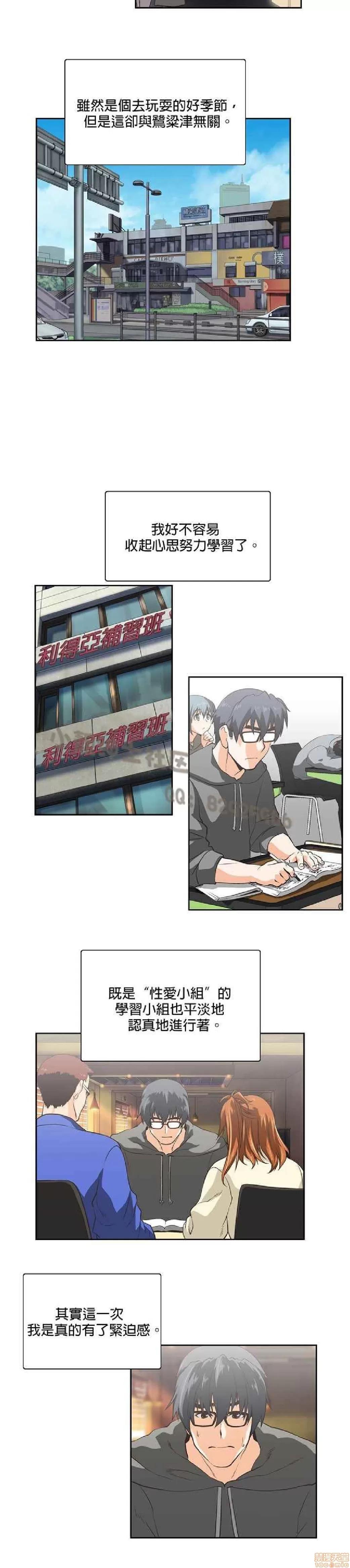 性趣学习小组 性趣学习小组 71-77 第23页