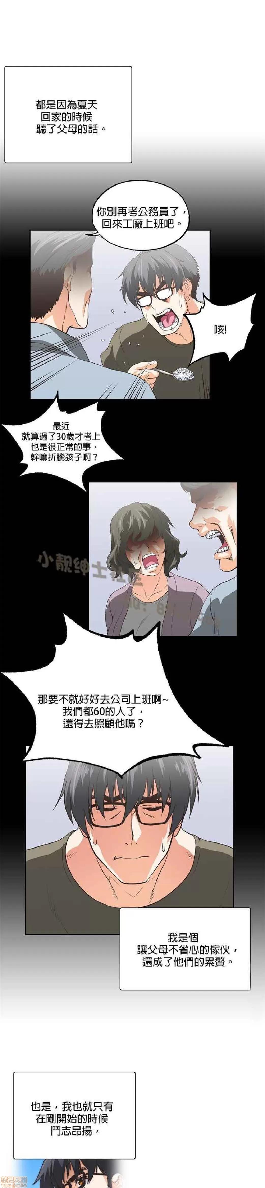 性趣学习小组 性趣学习小组 71-77 第24页