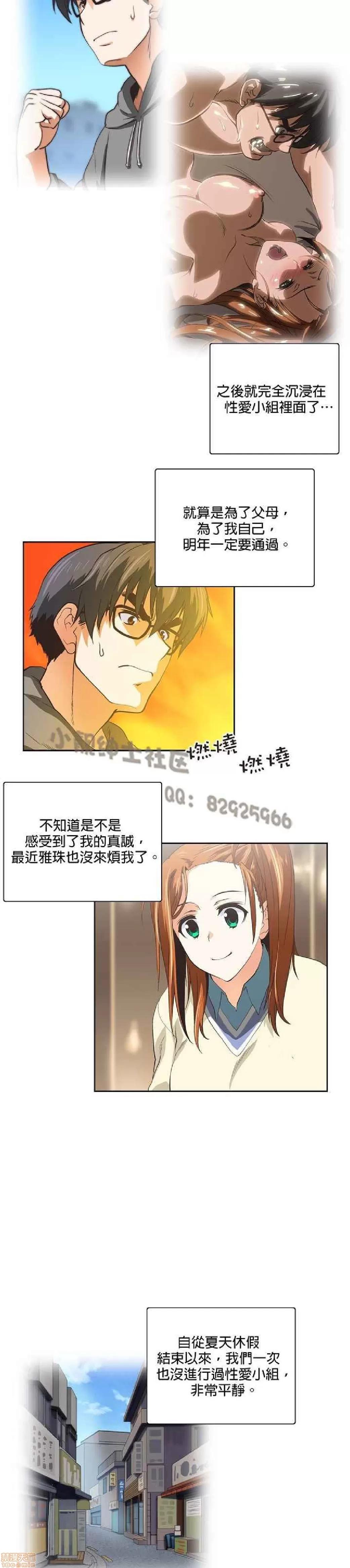 性趣学习小组 性趣学习小组 71-77 第25页