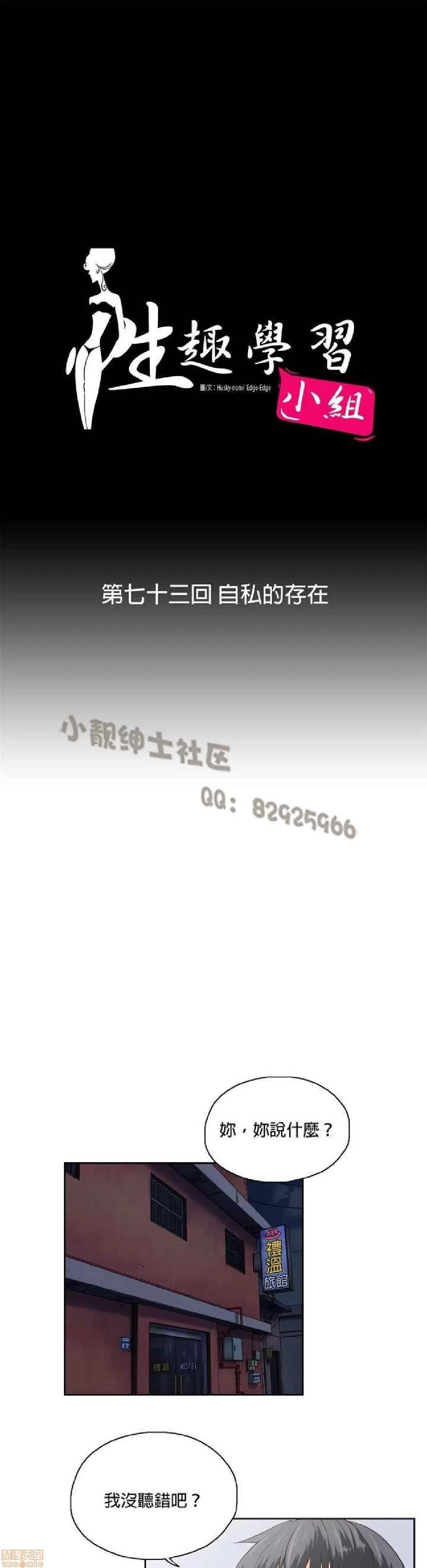 性趣学习小组 性趣学习小组 71-77 第43页