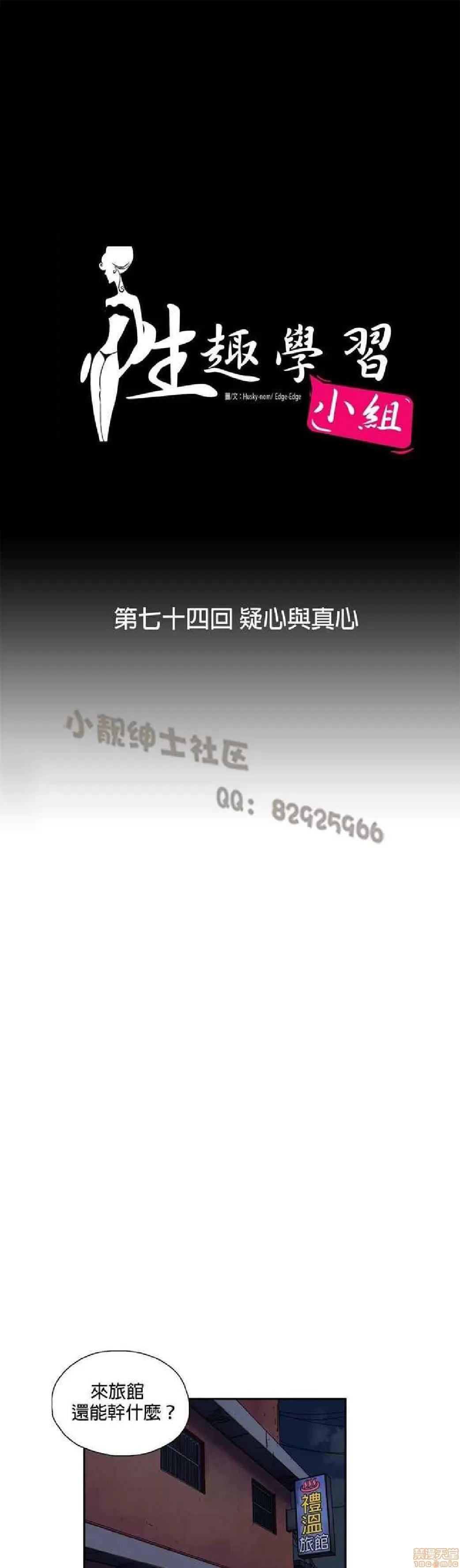 性趣学习小组 性趣学习小组 71-77 第64页