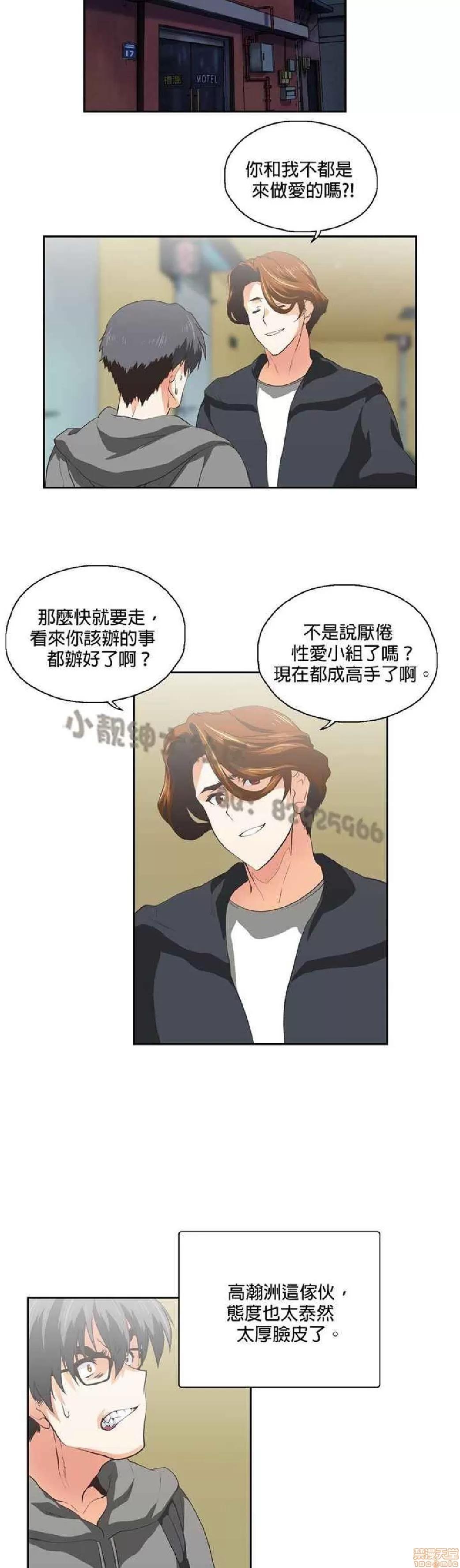 性趣学习小组 性趣学习小组 71-77 第65页