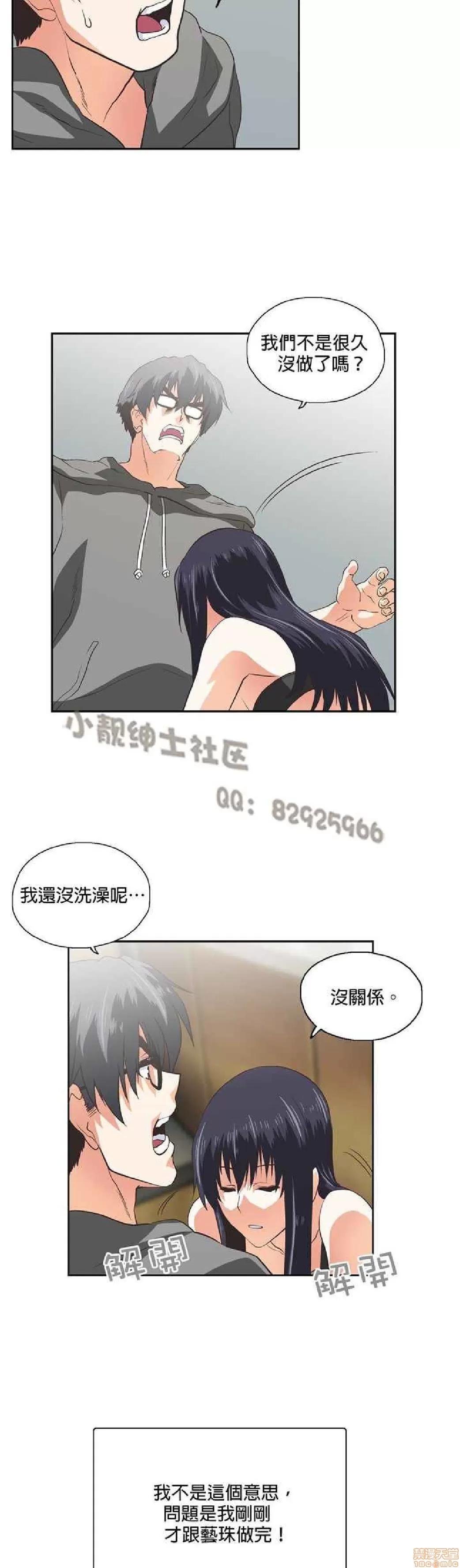 性趣学习小组 性趣学习小组 71-77 第80页