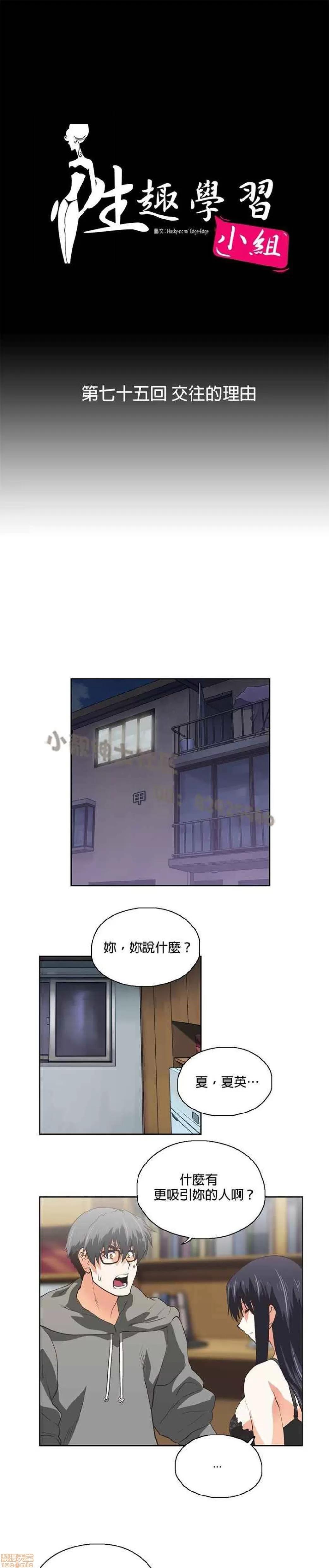 性趣学习小组 性趣学习小组 71-77 第85页