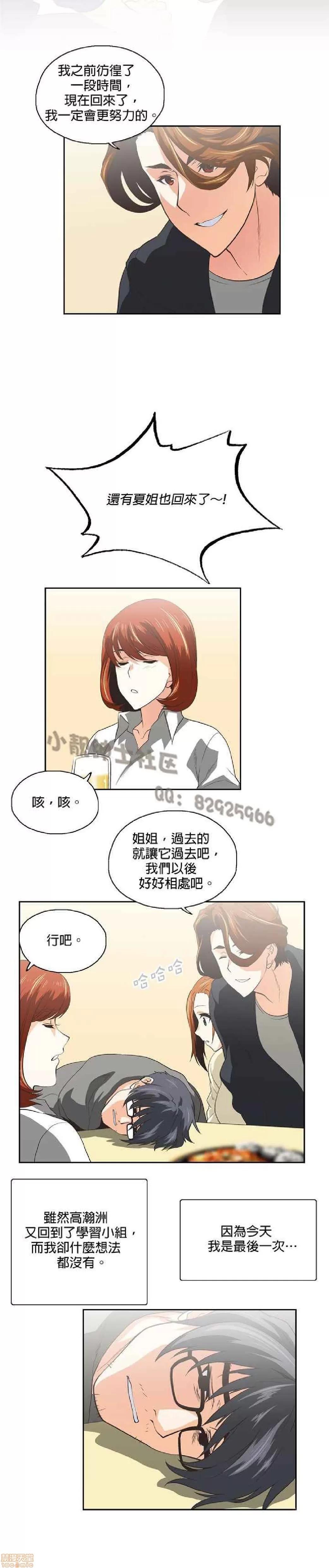 性趣学习小组 性趣学习小组 71-77 第100页