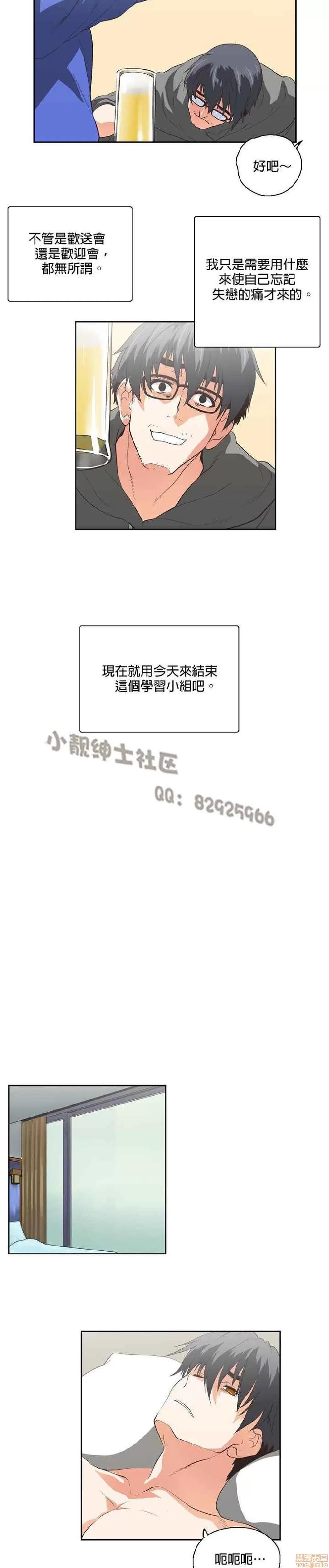 性趣学习小组 性趣学习小组 71-77 第102页