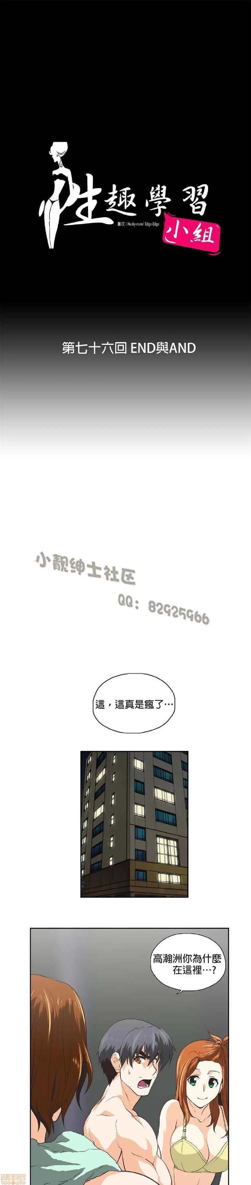 性趣学习小组 性趣学习小组 71-77 第106页