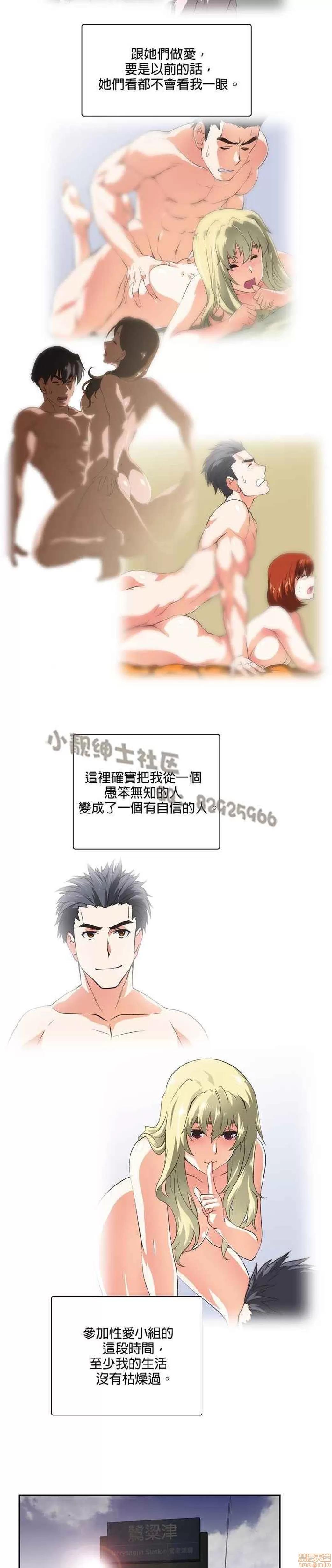 性趣学习小组 性趣学习小组 71-77 第124页
