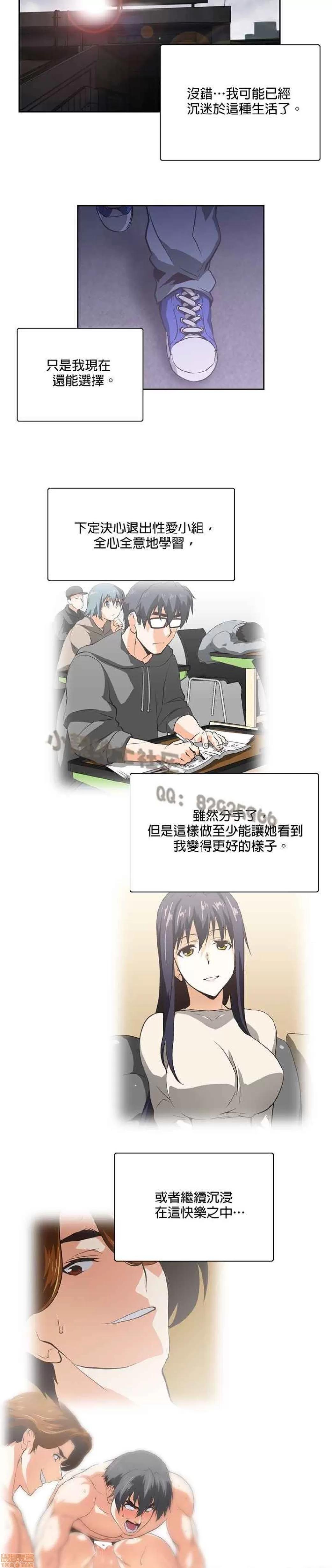 性趣学习小组 性趣学习小组 71-77 第125页