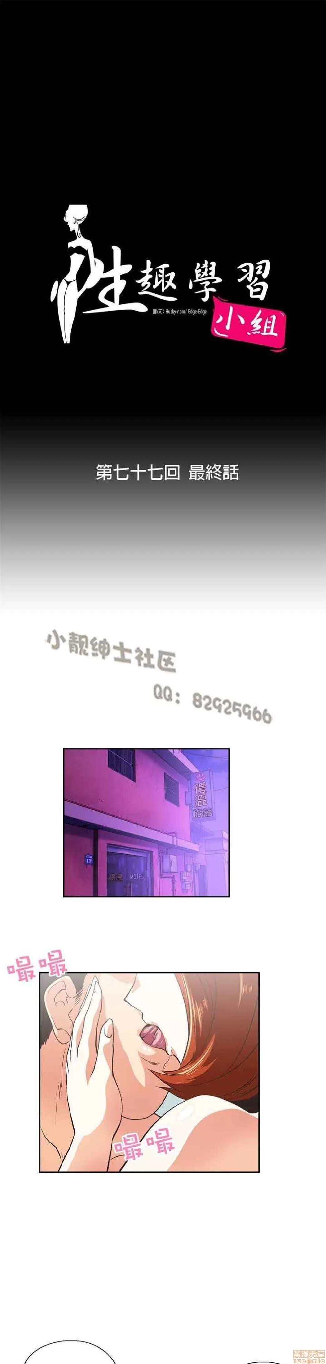 性趣学习小组 性趣学习小组 71-77 第127页