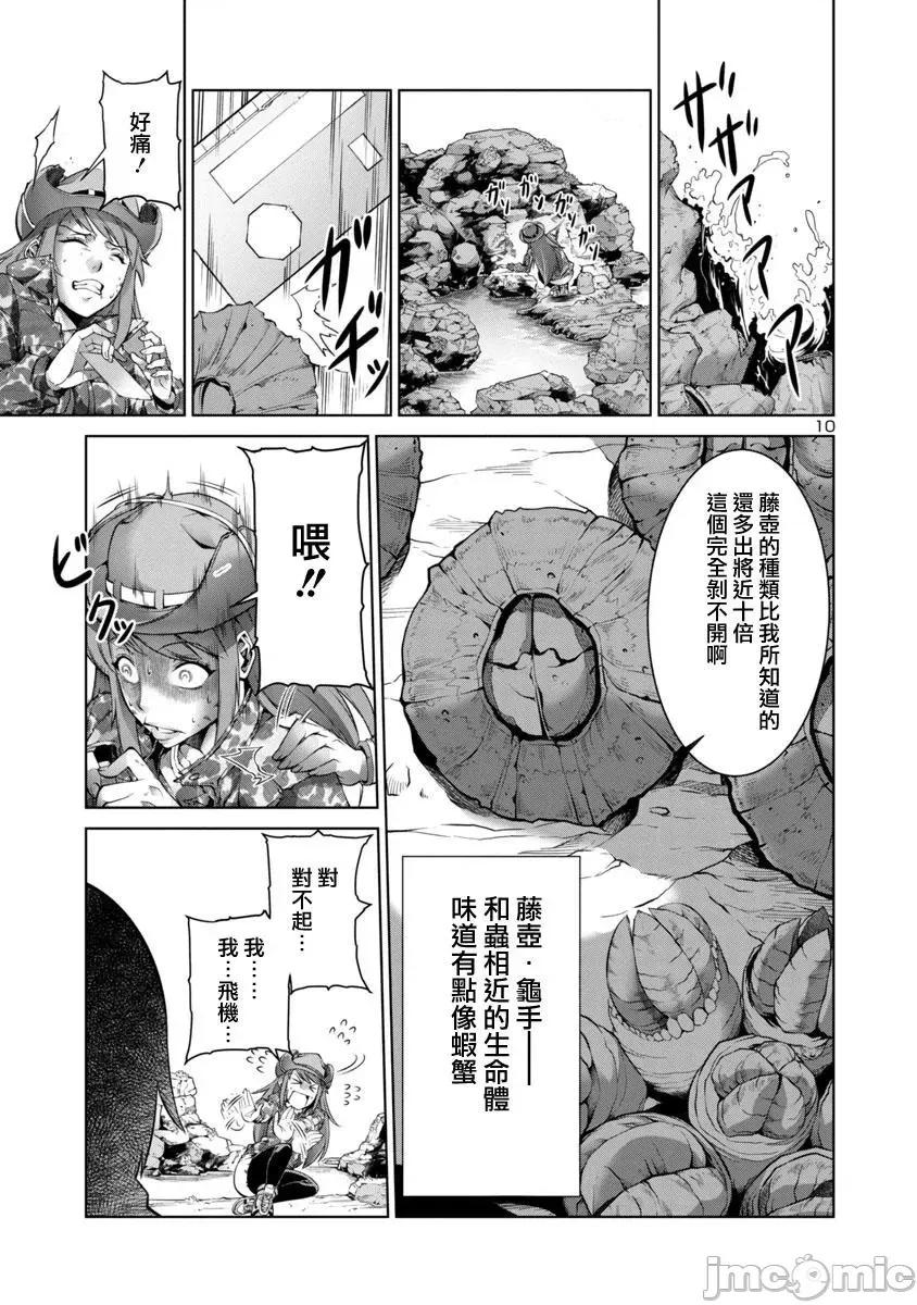 巨虫列岛 巨虫列岛 /[广濑週 藤见泰高] 巨虫列岛 第10页