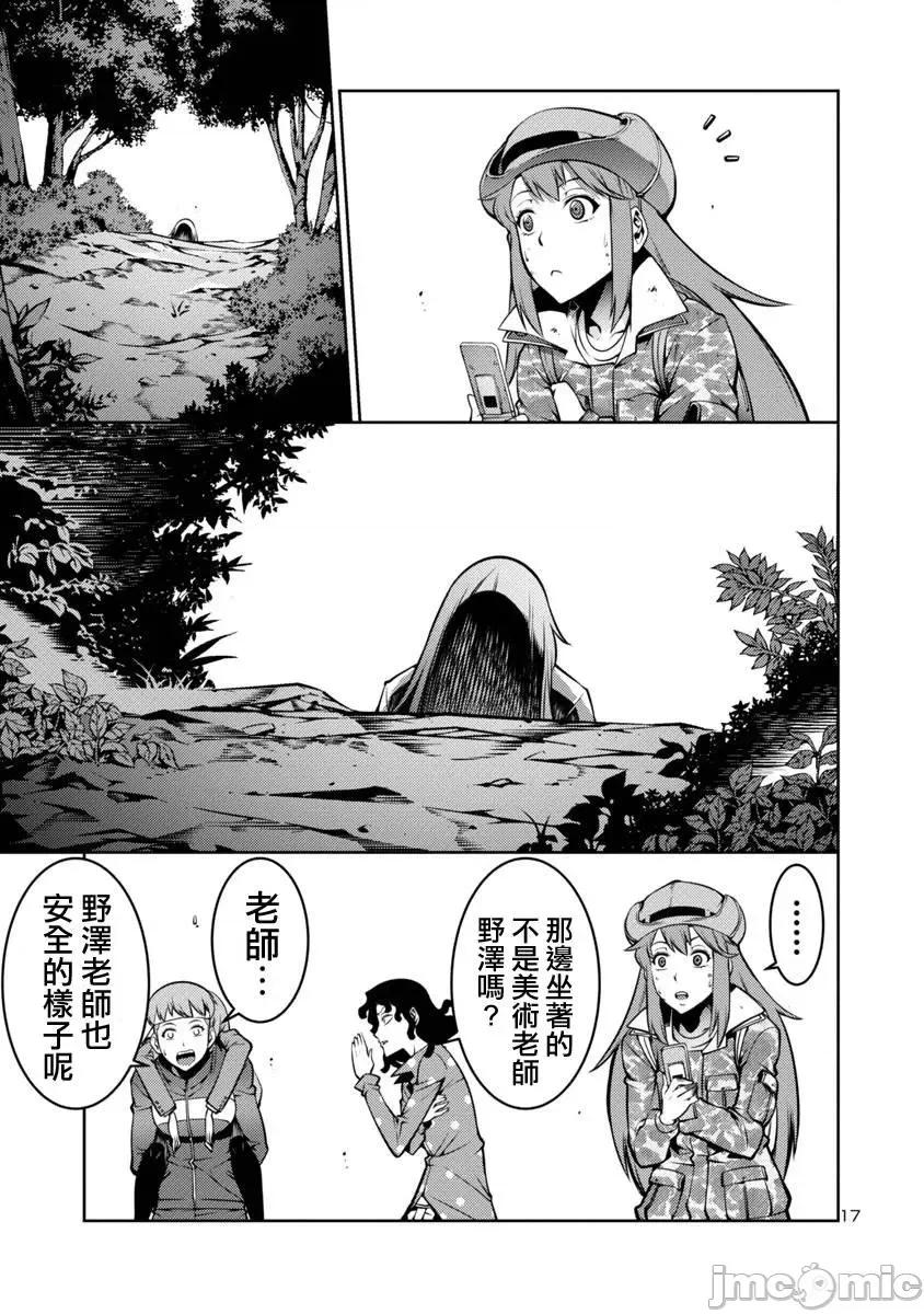 巨虫列岛 巨虫列岛 /[广濑週 藤见泰高] 巨虫列岛 第141页