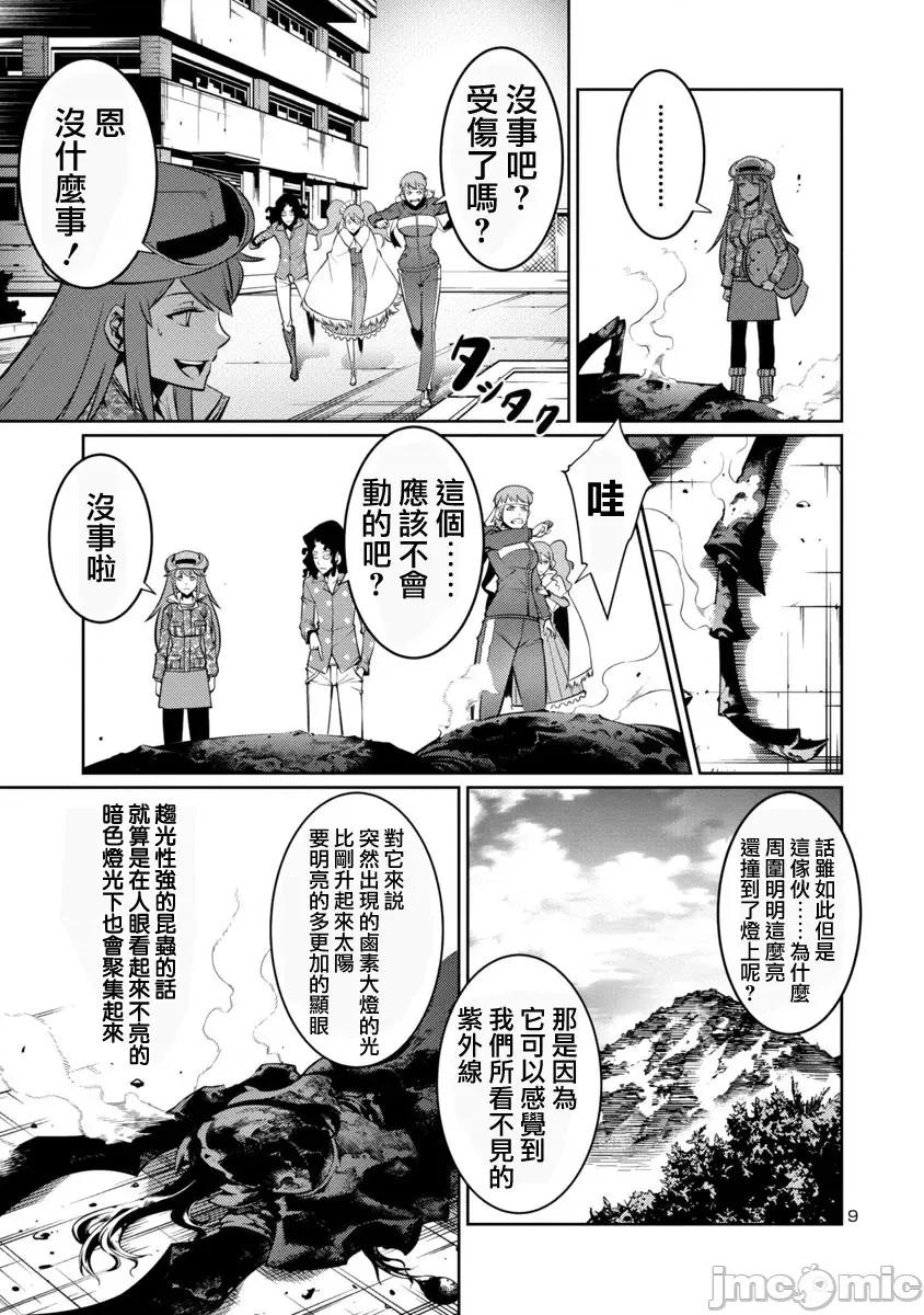 巨虫列岛 巨虫列岛 6-10 第30页