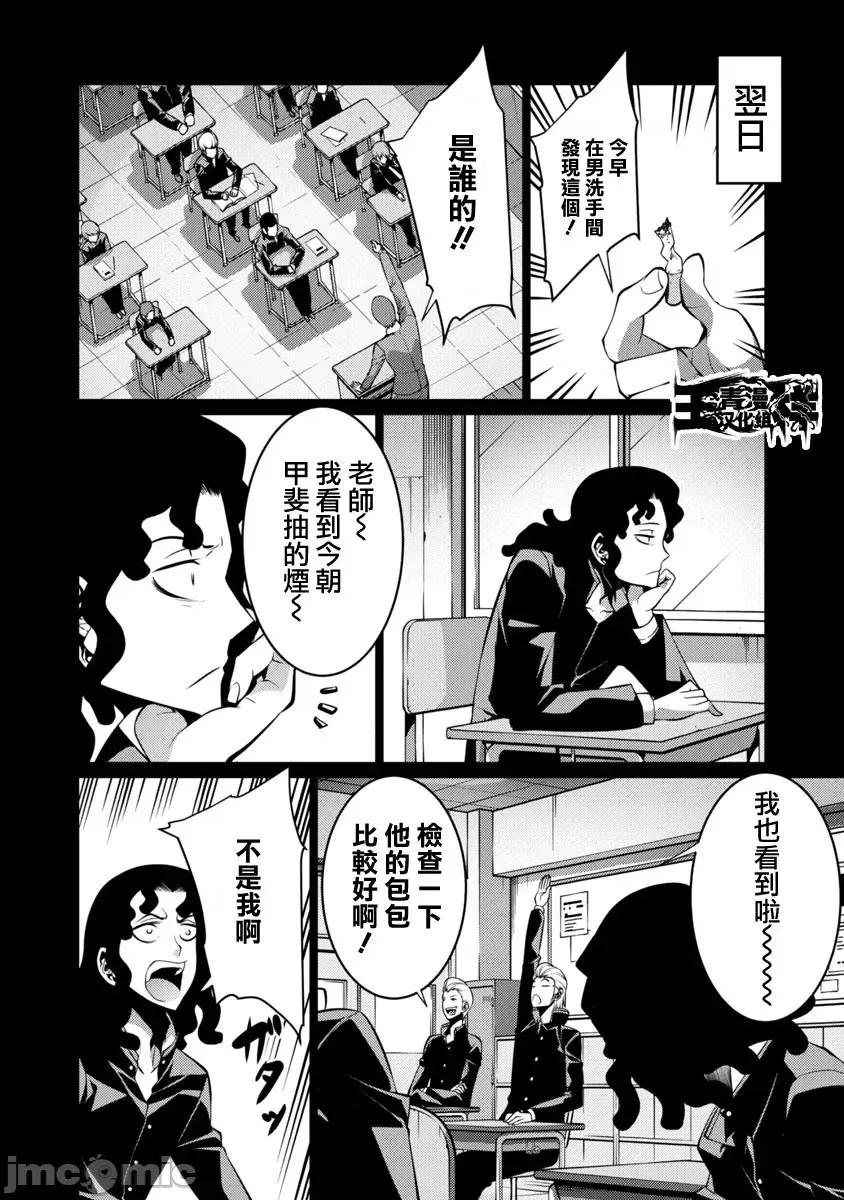 巨虫列岛 巨虫列岛 6-10 第160页