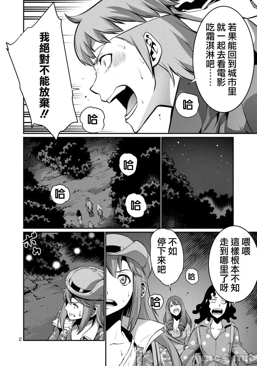 巨虫列岛 巨虫列岛 6-10 第174页