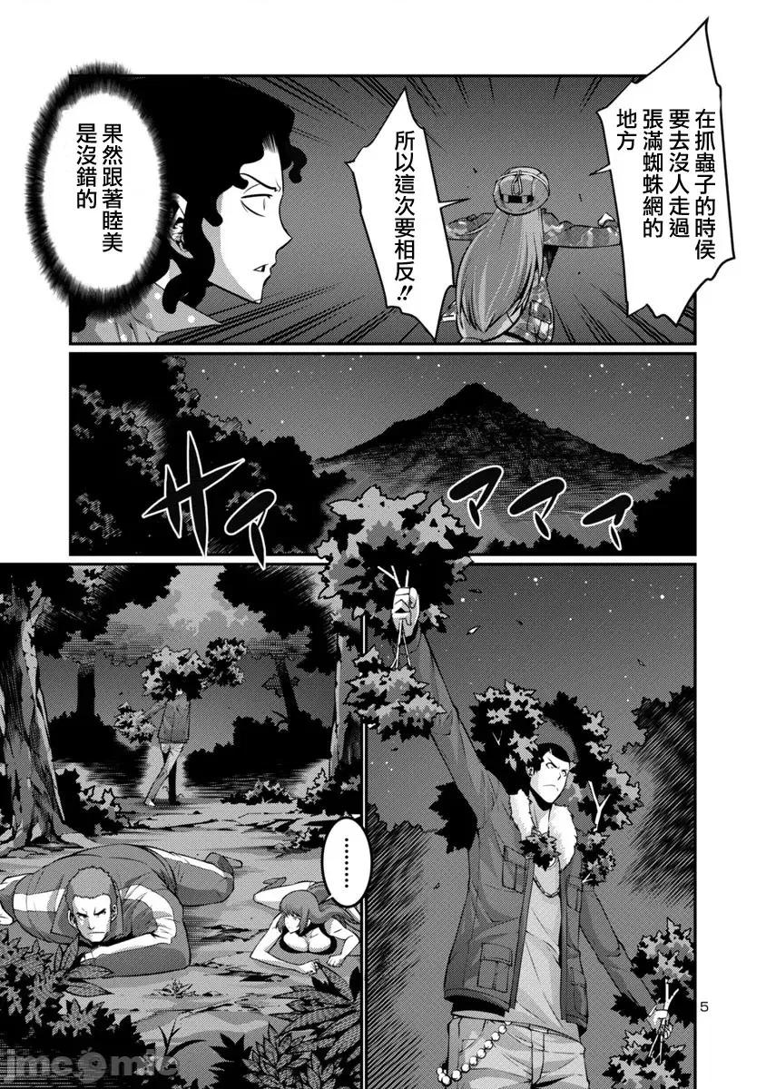 巨虫列岛 巨虫列岛 6-10 第177页