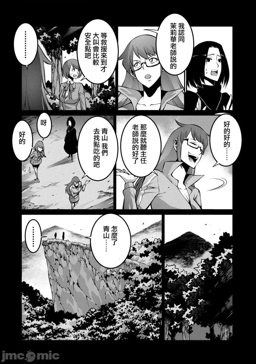 巨虫列岛 巨虫列岛 11-15 第42页