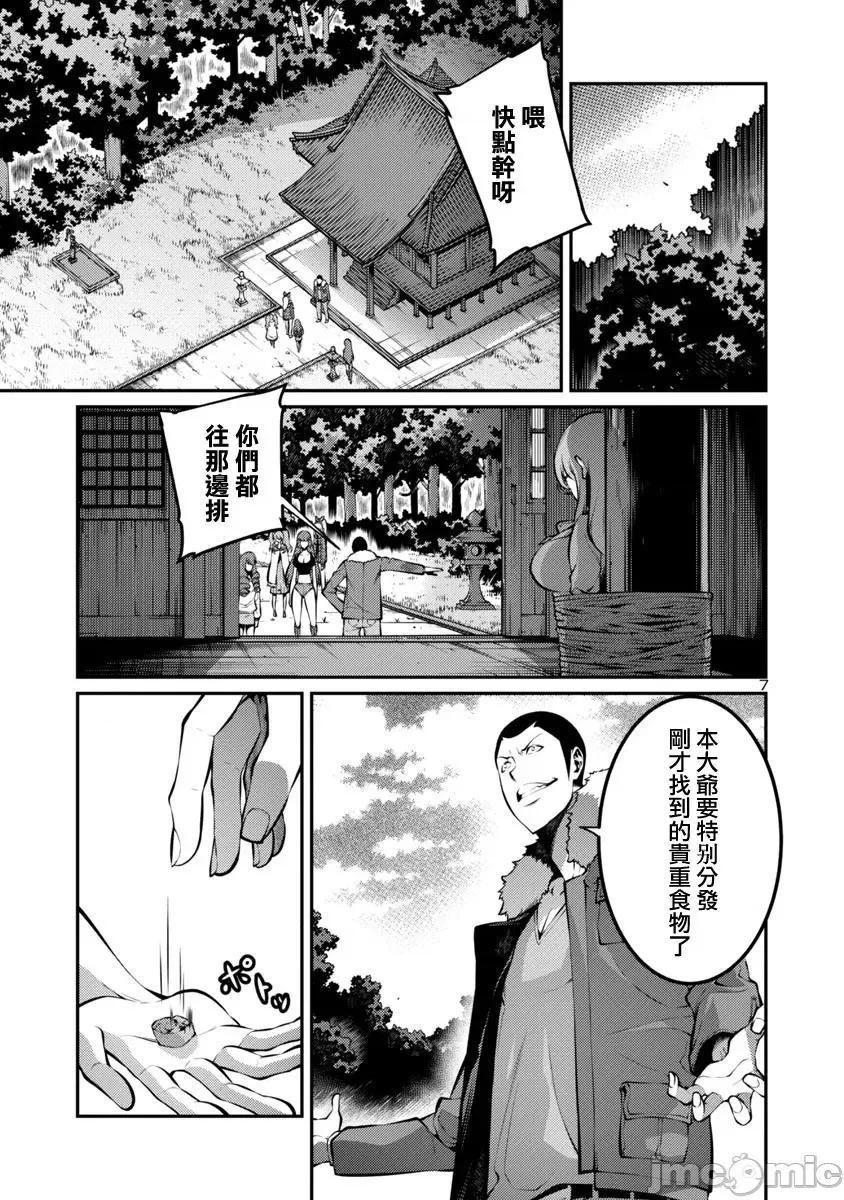 巨虫列岛 巨虫列岛 11-15 第109页