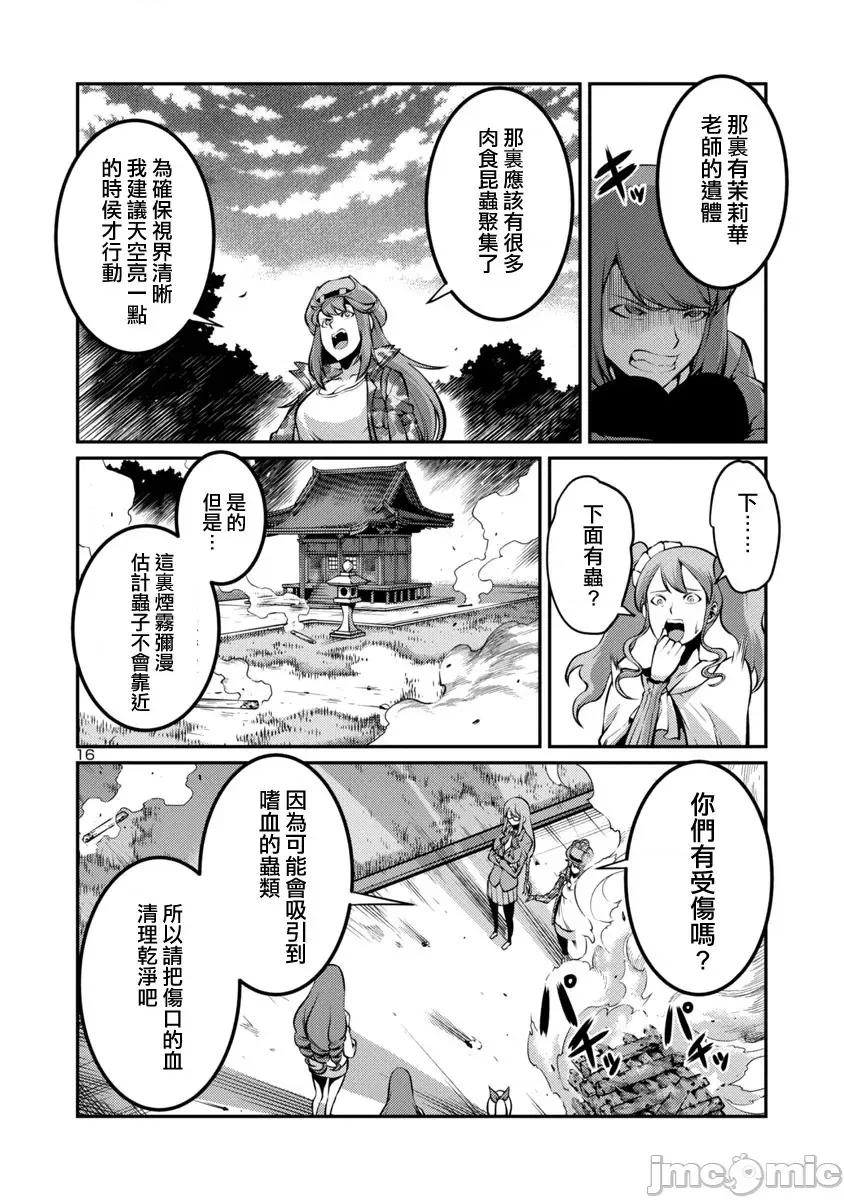 巨虫列岛 巨虫列岛 16-20 第33页