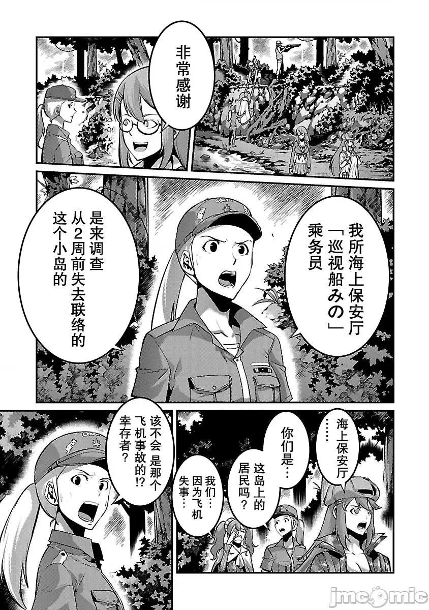 巨虫列岛 巨虫列岛 16-20 第64页