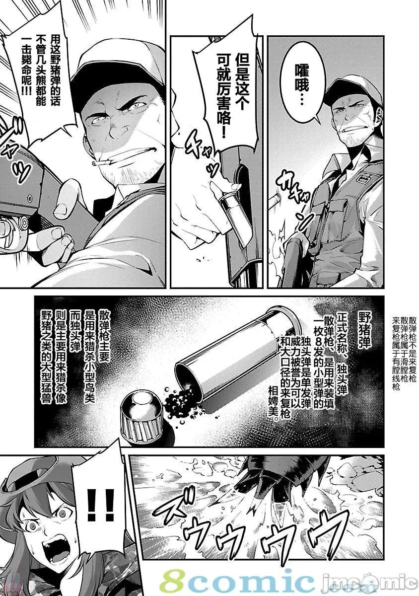 巨虫列岛 巨虫列岛 16-20 第77页
