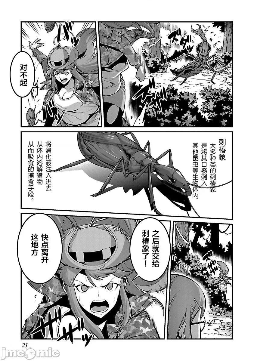 巨虫列岛 巨虫列岛 16-20 第101页
