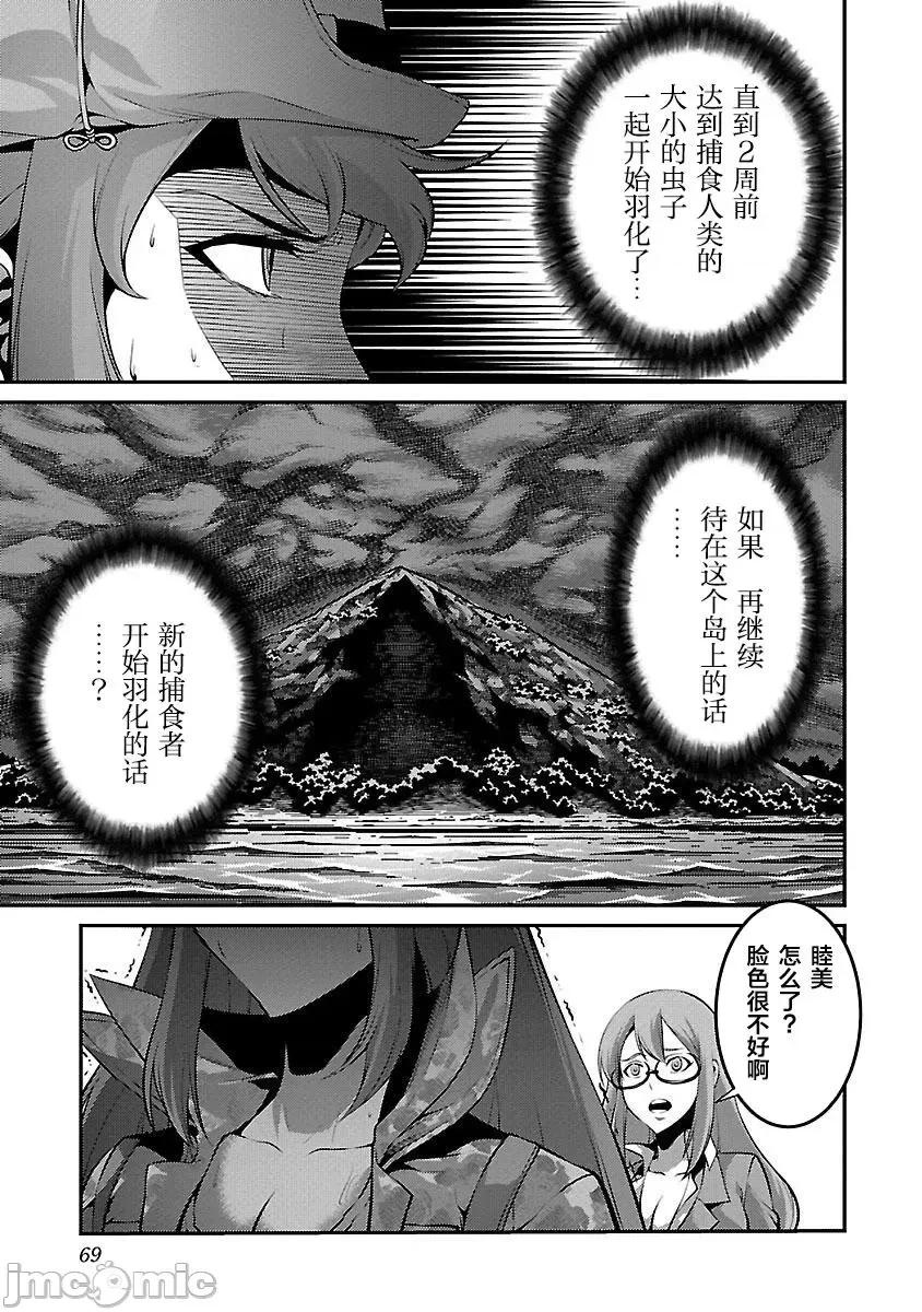 巨虫列岛 巨虫列岛 16-20 第137页