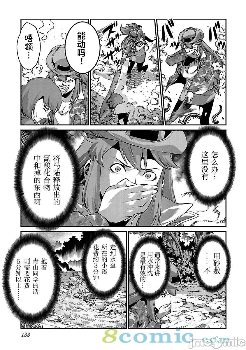 巨虫列岛 巨虫列岛 16-20 第197页