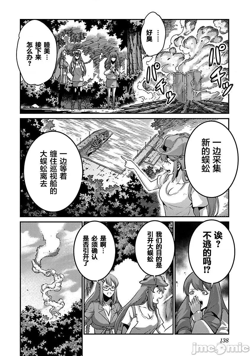 巨虫列岛 巨虫列岛 16-20 第202页