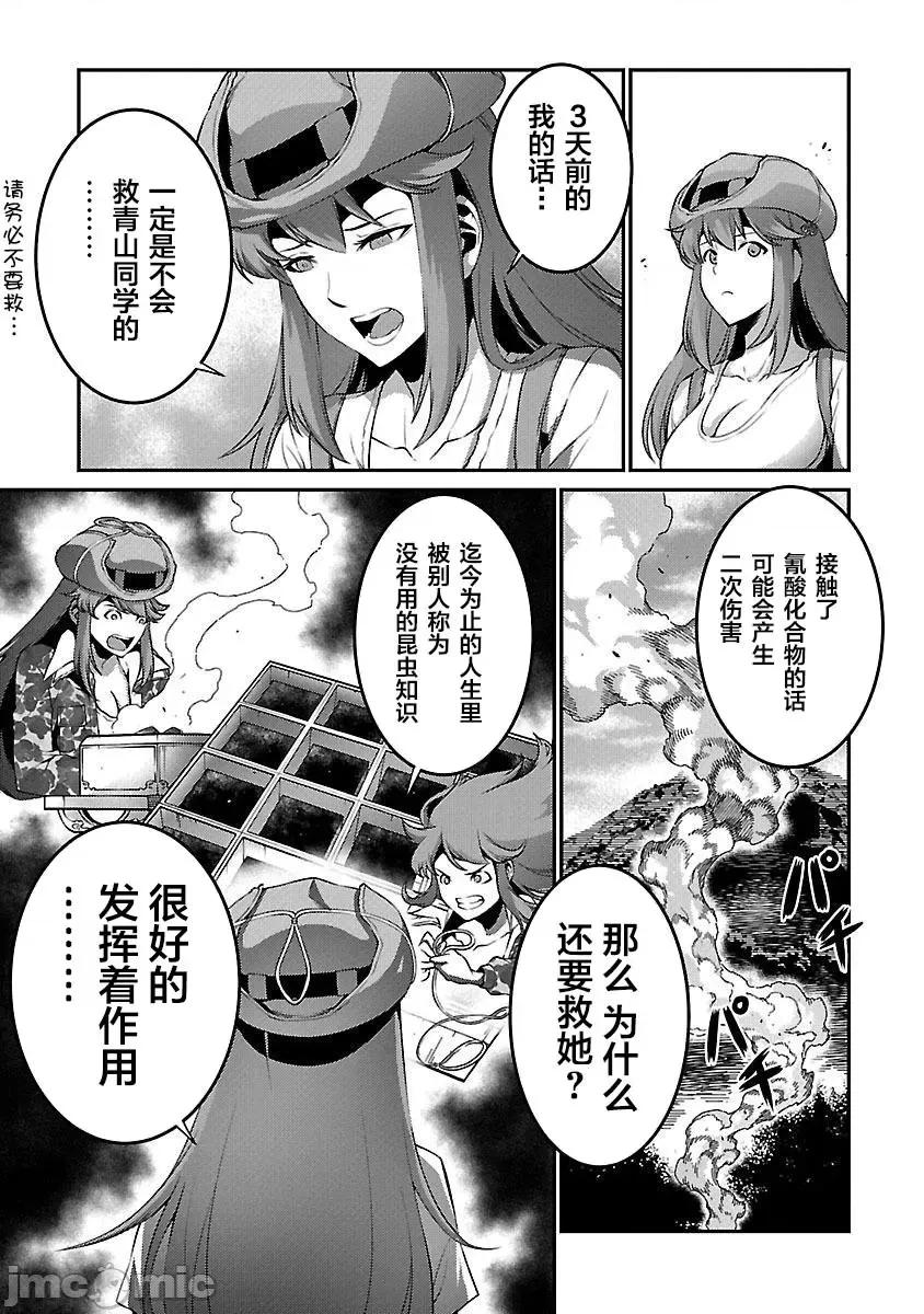 巨虫列岛 巨虫列岛 16-20 第209页