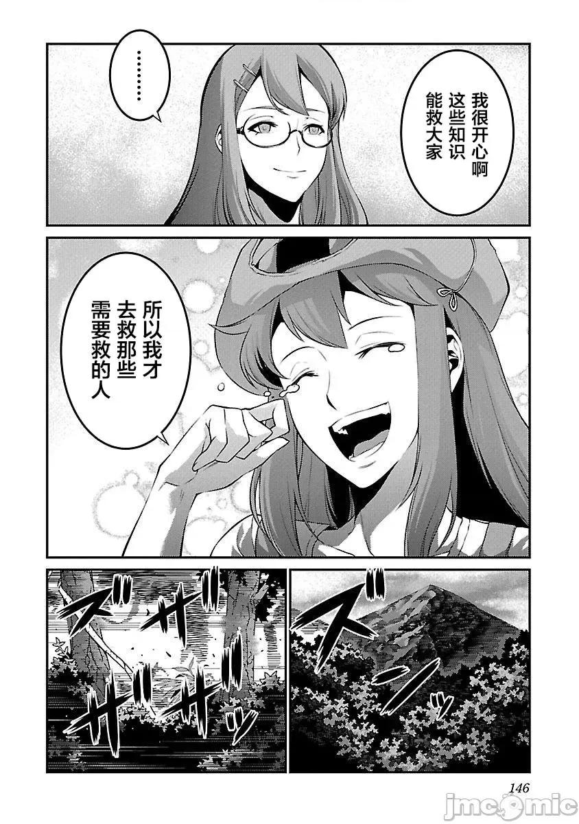 巨虫列岛 巨虫列岛 16-20 第210页