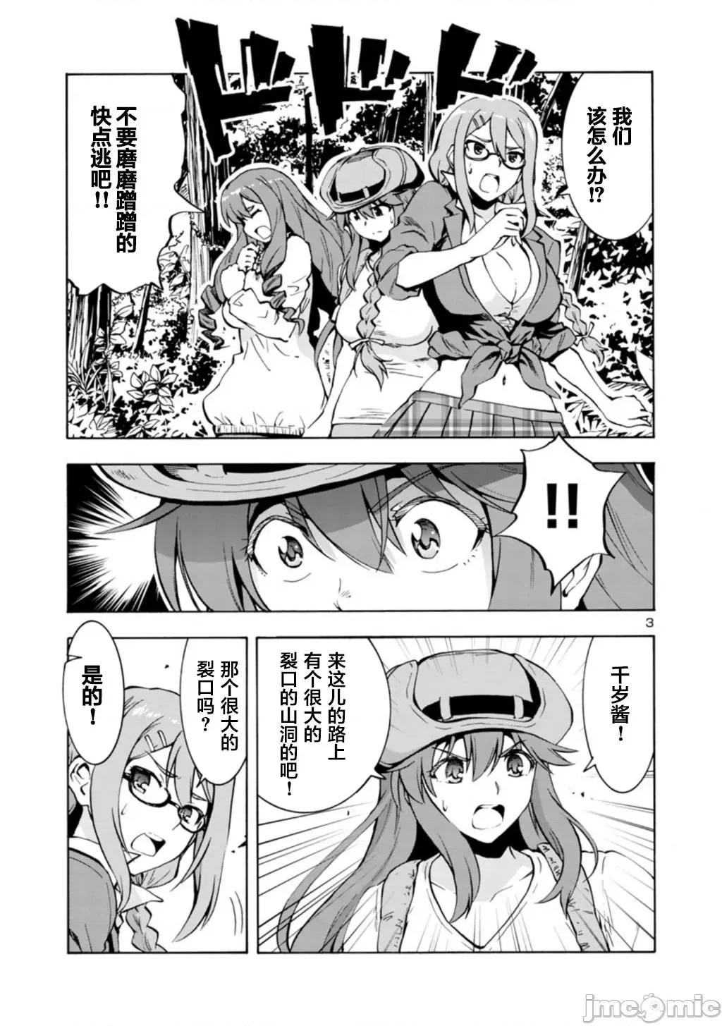 巨虫列岛 巨虫列岛 21 第3页