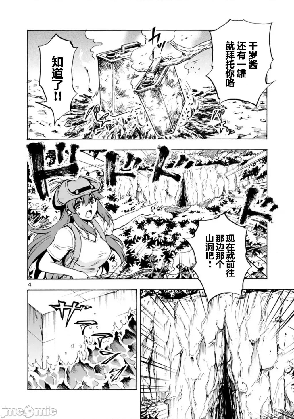 巨虫列岛 巨虫列岛 21 第4页