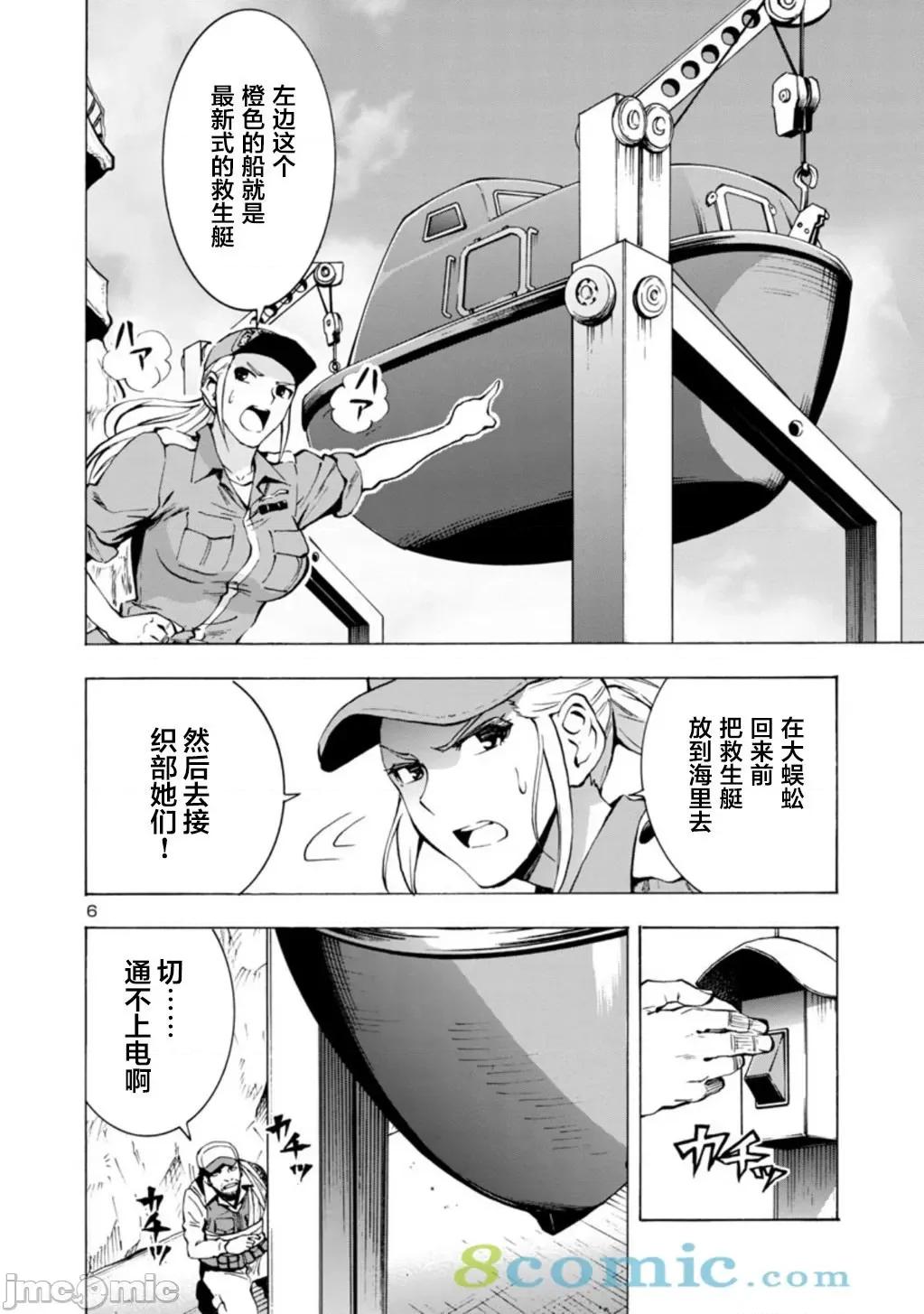 巨虫列岛 巨虫列岛 21 第6页