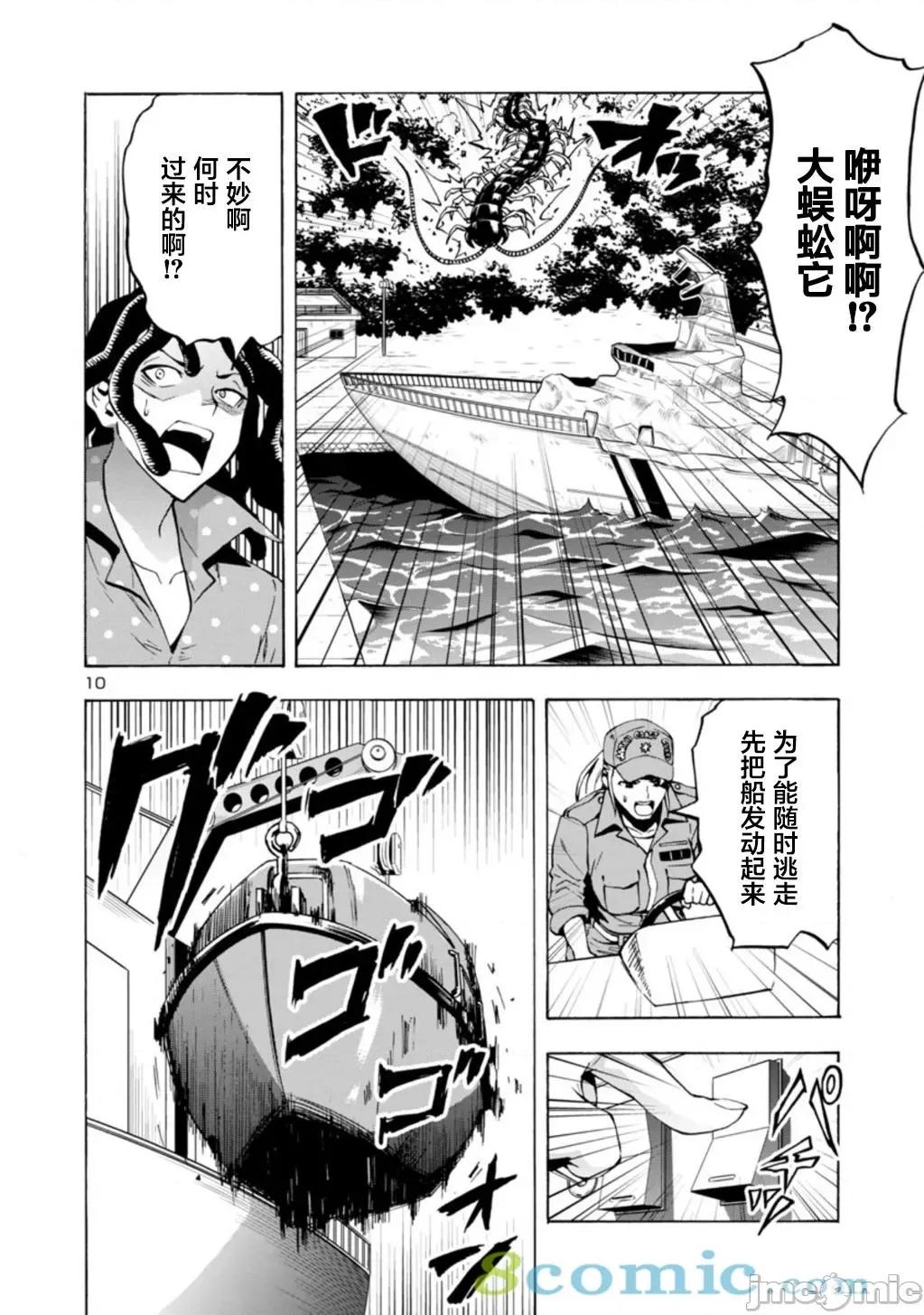巨虫列岛 巨虫列岛 21 第30页