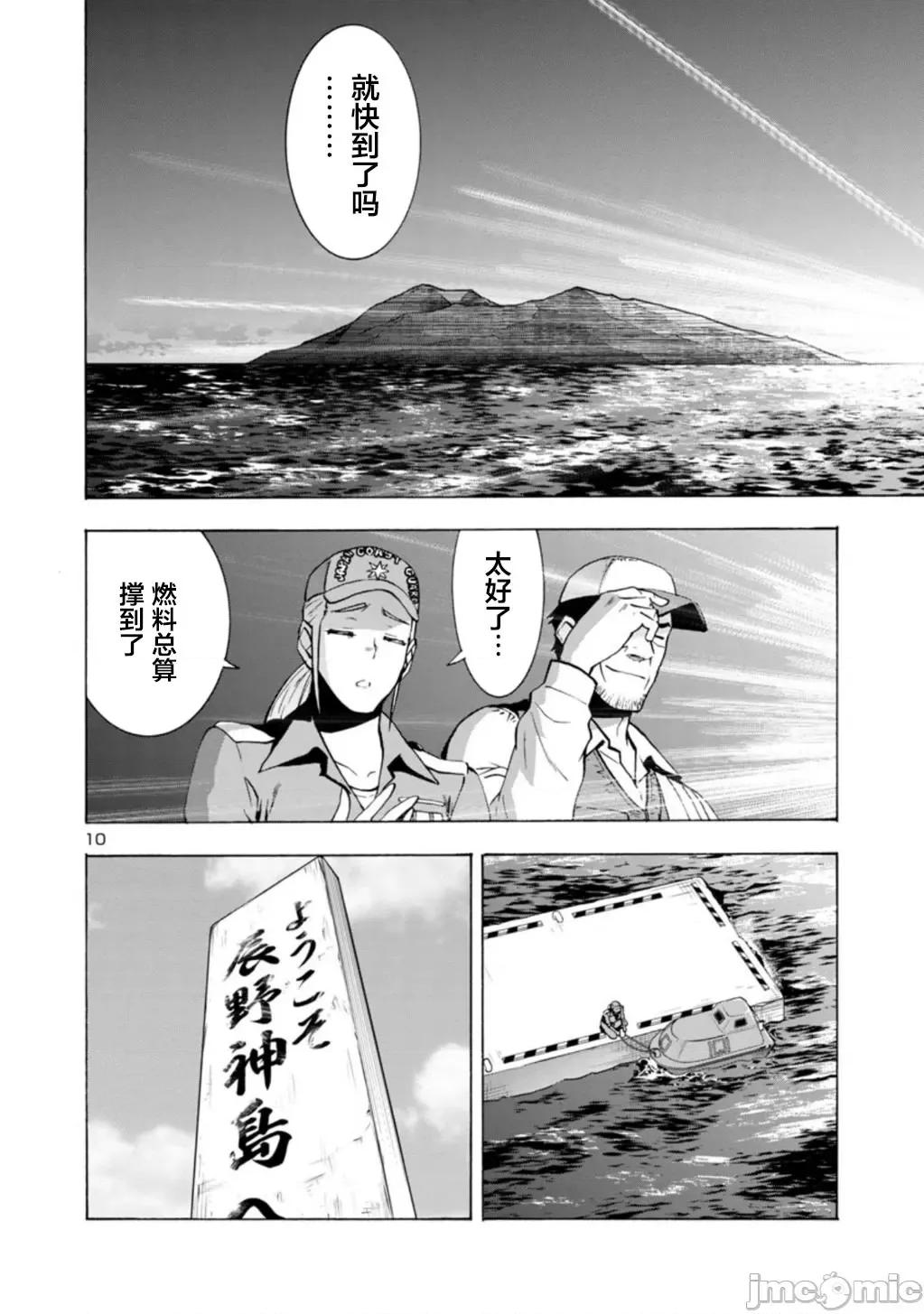 巨虫列岛 巨虫列岛 22 第30页