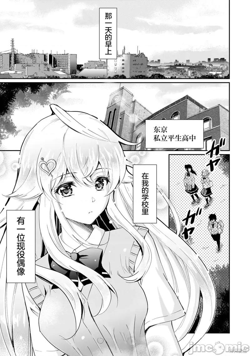 班裡的人氣偶像黏上了一輩子不想工作的我 班裡的人氣偶像黏上了一輩子不想工作的我 [攸望漢化組] [三崎弓/岸本和葉/みわべさくら] 一生働きたくない俺が、クラスメイトの大人氣アイドルに懷かれたら 第4页