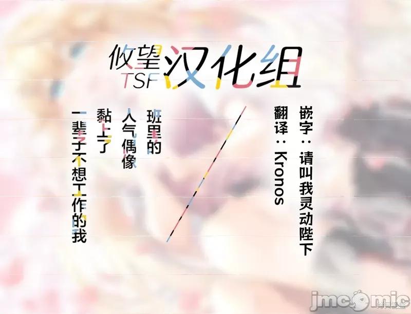 班裡的人氣偶像黏上了一輩子不想工作的我 班裡的人氣偶像黏上了一輩子不想工作的我 2 第25页