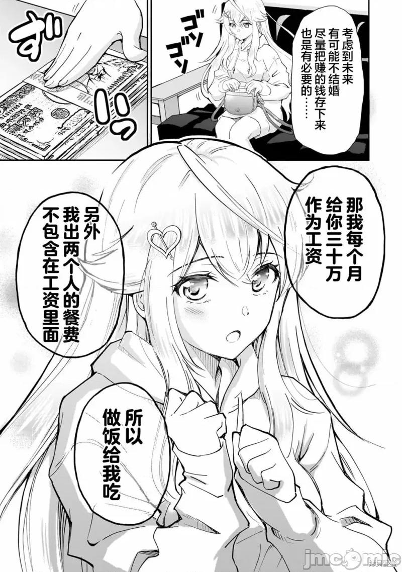 班裡的人氣偶像黏上了一輩子不想工作的我 班裡的人氣偶像黏上了一輩子不想工作的我 3 第17页