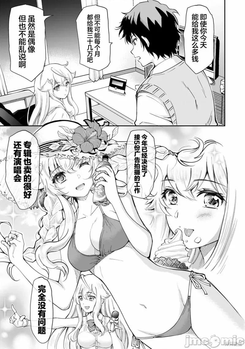 班裡的人氣偶像黏上了一輩子不想工作的我 班裡的人氣偶像黏上了一輩子不想工作的我 3 第19页