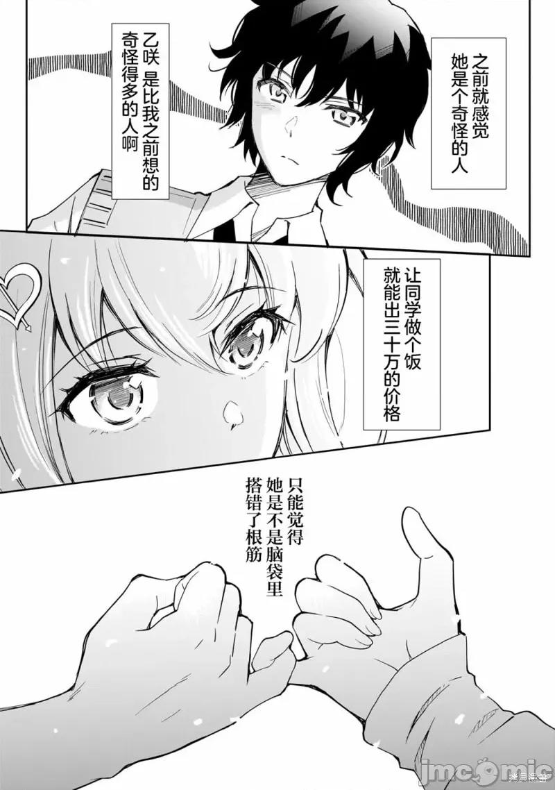 班裡的人氣偶像黏上了一輩子不想工作的我 班裡的人氣偶像黏上了一輩子不想工作的我 3 第23页