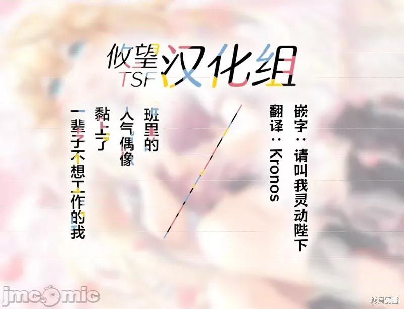 班裡的人氣偶像黏上了一輩子不想工作的我 班裡的人氣偶像黏上了一輩子不想工作的我 3 第25页
