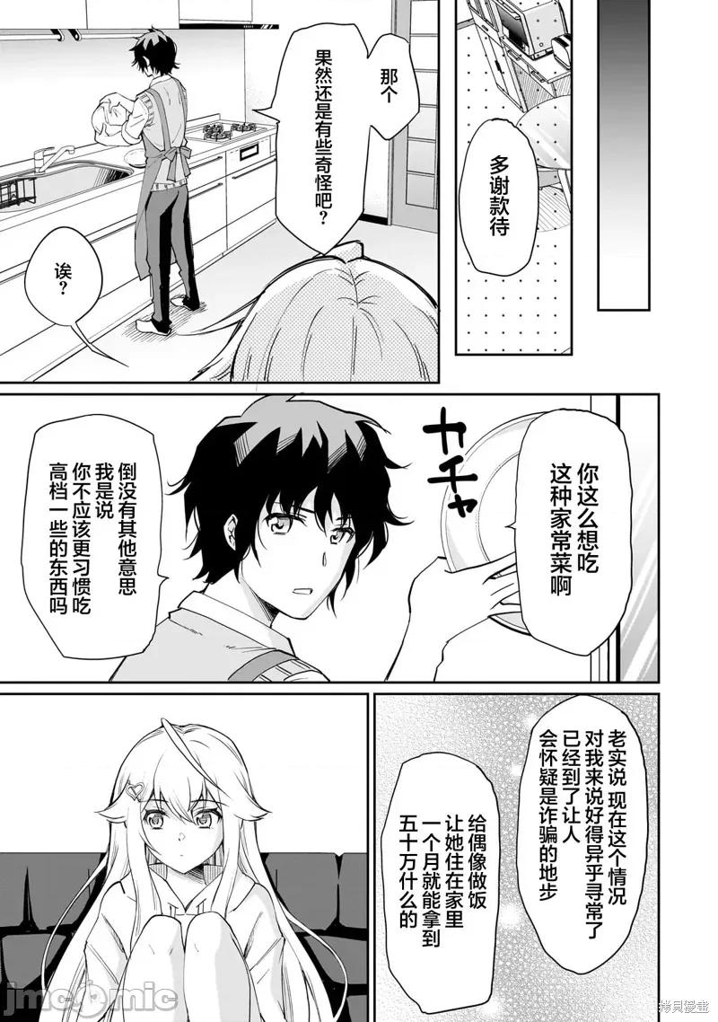 班裡的人氣偶像黏上了一輩子不想工作的我 班裡的人氣偶像黏上了一輩子不想工作的我 4 第9页