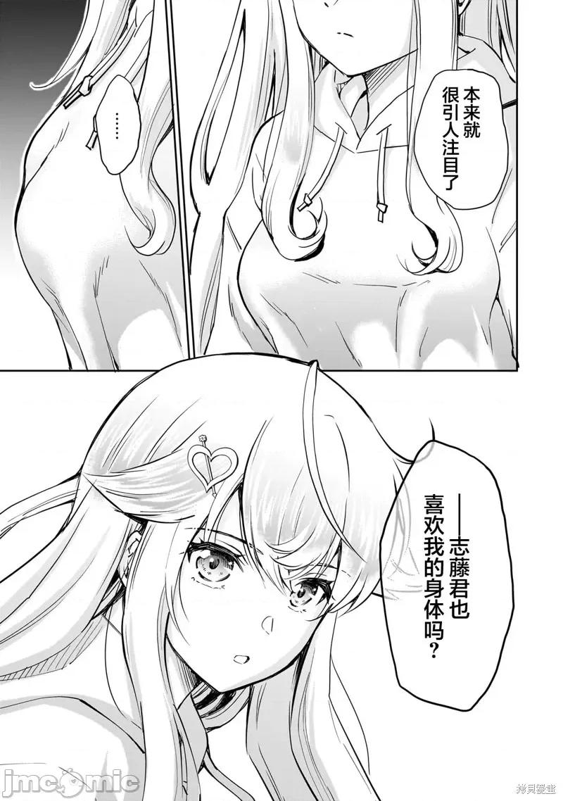 班裡的人氣偶像黏上了一輩子不想工作的我 班裡的人氣偶像黏上了一輩子不想工作的我 4 第17页